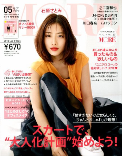 MORE (モア) 増刊 2018年5月号 (発売日2018年03月28日) 表紙