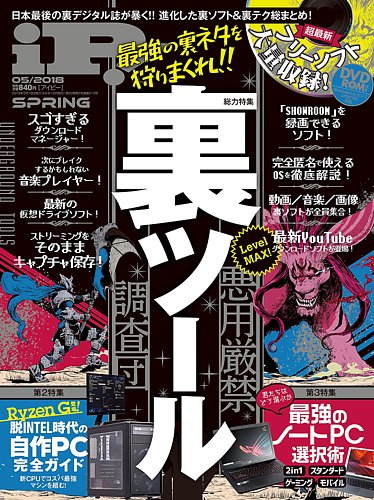 ip 雑誌 zip 2018年5月