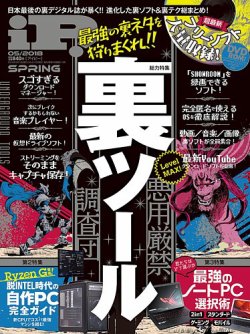 iP !（アイピー） 2018年5月号 (発売日2018年03月29日) 表紙