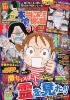 本当にあった愉快な話 2018年5月号 表紙
