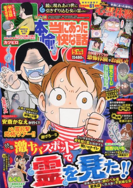 本当にあった愉快な話 2018年5月号 (発売日2018年03月30日) 表紙