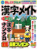 漢字メイト 2018年5月号 表紙