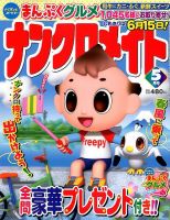 ナンクロメイト 2018年5月号 表紙