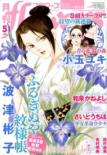 月刊flowers フラワーズ 18年5月号 発売日18年03月28日 雑誌 定期購読の予約はfujisan