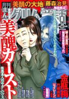 まんがグリム童話 2018年5月号 (発売日2018年03月29日) 表紙