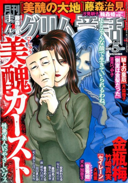 まんがグリム童話 2018年5月号 (発売日2018年03月29日) 表紙