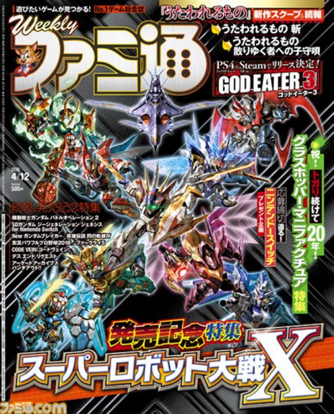 週刊ファミ通 2018年4/12号 (発売日2018年03月29日) 表紙