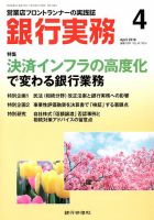銀行実務 2018年4月号 表紙
