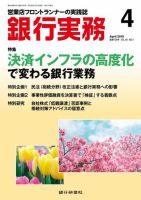 銀行実務 2018年4月号 (発売日2018年03月31日) 表紙