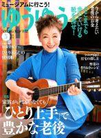 ゆうゆう 2018年5月号 表紙