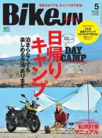 BikeJIN（バイクジン） 2018年5月号 (発売日2018年03月31日) 表紙