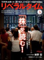 月刊リベラルタイム 2018年5月号 表紙