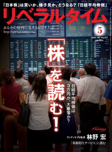 月刊リベラルタイム 2018年5月号 (発売日2018年04月03日) 表紙