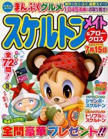 スケルトンメイト 2018年5月号 表紙