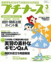プチナース 2004年02月10日発売号 表紙