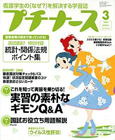 プチナース 2004年02月10日発売号 表紙