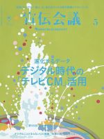 宣伝会議 2018年5月号 表紙