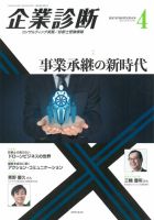 企業診断 2018年4月号 表紙