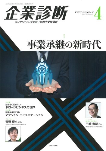 企業診断 2018年4月号 (発売日2018年03月27日) 表紙