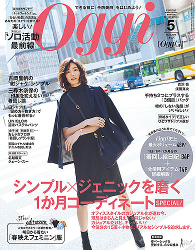 Oggi（オッジ） 2018年5月号 (発売日2018年03月28日) | 雑誌/定期購読