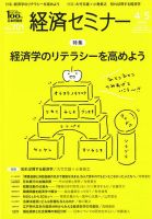経済セミナー 2018年5月号 表紙