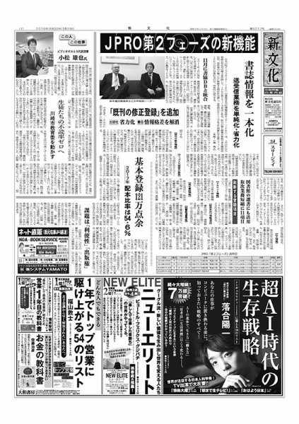 新文化 3217号 (発売日2018年03月29日) 表紙