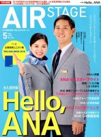 月刊エアステージ（AIR STAGE） 2018年5月号 表紙
