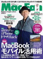 Mac Fan（マックファン） 2018年5月号 (発売日2018年03月29日) 表紙