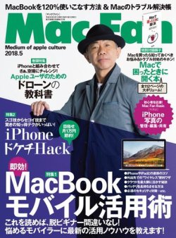 Mac Fan（マックファン） 2018年5月号 (発売日2018年03月29日) 表紙