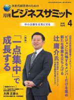 月刊次世代経営者 2018年4月号 表紙