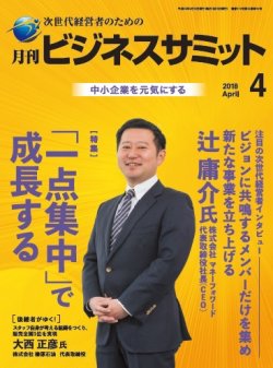月刊次世代経営者 2018年4月号 (発売日2018年04月01日) 表紙