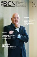 週刊BCN vol.1721 表紙