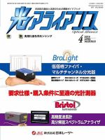 光アライアンス 2018年4月号 (発売日2018年04月01日) 表紙