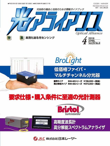 光アライアンス 2018年4月号 (発売日2018年04月01日) 表紙