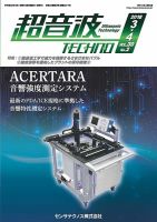 超音波テクノ 2018年3・4月号 表紙