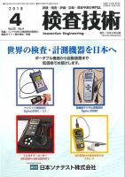 検査技術 2018年4月号 表紙