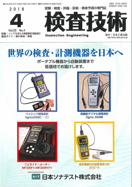 検査技術 2018年4月号 (発売日2018年04月01日) 表紙