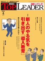 日経トップリーダー 表紙