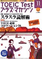 TOEIC Test プラス・マガジン 2007年11月号 表紙