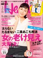 日経ヘルス 2018年5月号 表紙