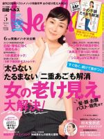 日経ヘルス 2018年5月号 表紙