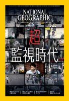 ナショナル ジオグラフィック日本版 2018年4月号 (発売日2018年03月30日) 表紙