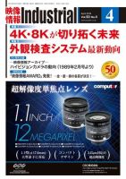 映像情報インダストリアル 表紙