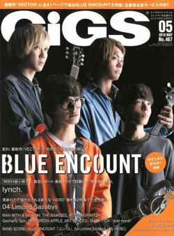 GiGS（ギグス） 2018年5月号 (発売日2018年03月27日) 表紙