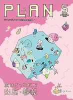 美容の経営プラン 2018年5月号 (発売日2018年04月01日) 表紙