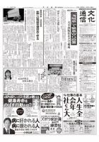 The Bunka News 2018年04月02日発売号 表紙