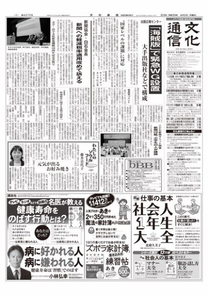 The Bunka News 2018年04月02日発売号 表紙
