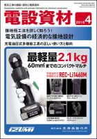 月刊電設資材 4月号 (発売日2018年04月01日) 表紙