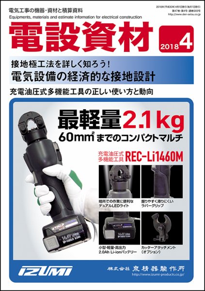 月刊電設資材 4月号 (発売日2018年04月01日) 表紙