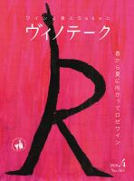 Vinotheque(ヴィノテーク) 2018年4月号 (発売日2018年04月01日) 表紙